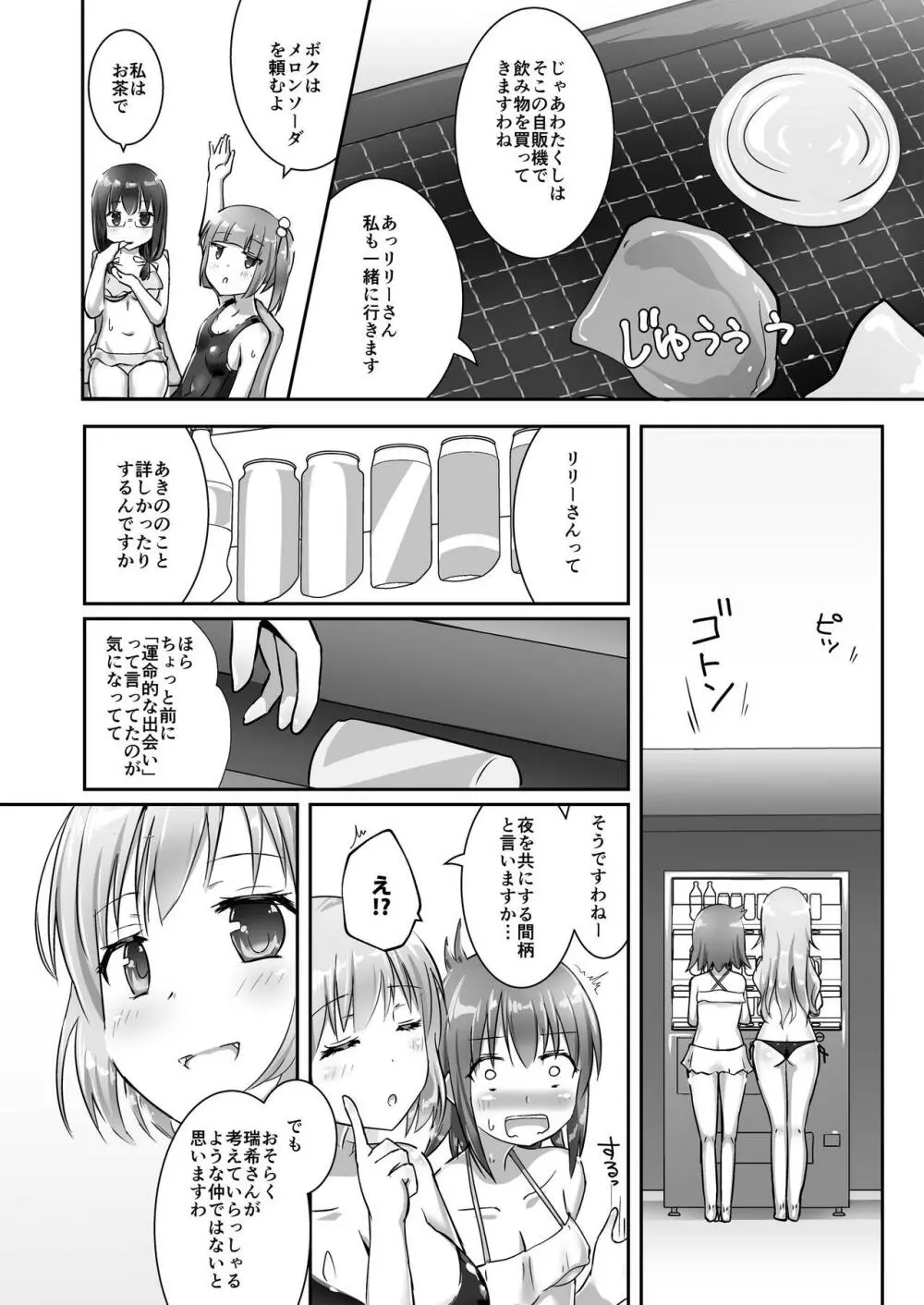 ユメ渡りの女王様 night 4 - page8