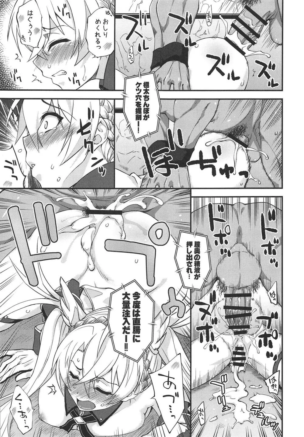 ブラダマンテ大敗北 - page20