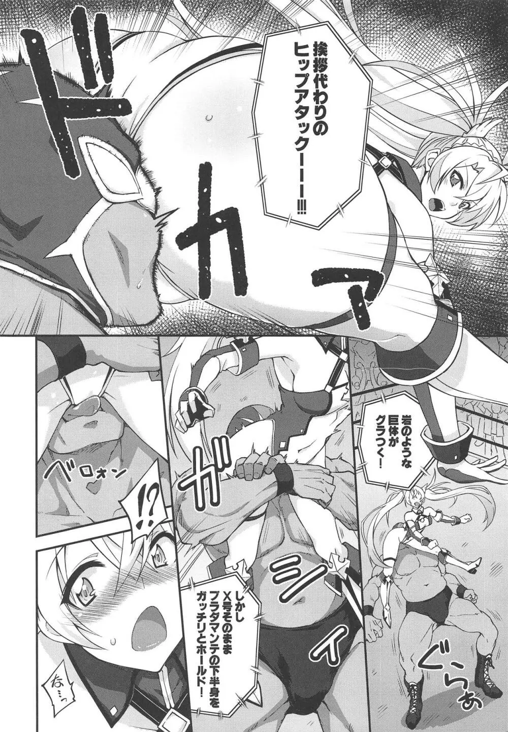 ブラダマンテ大敗北 - page5