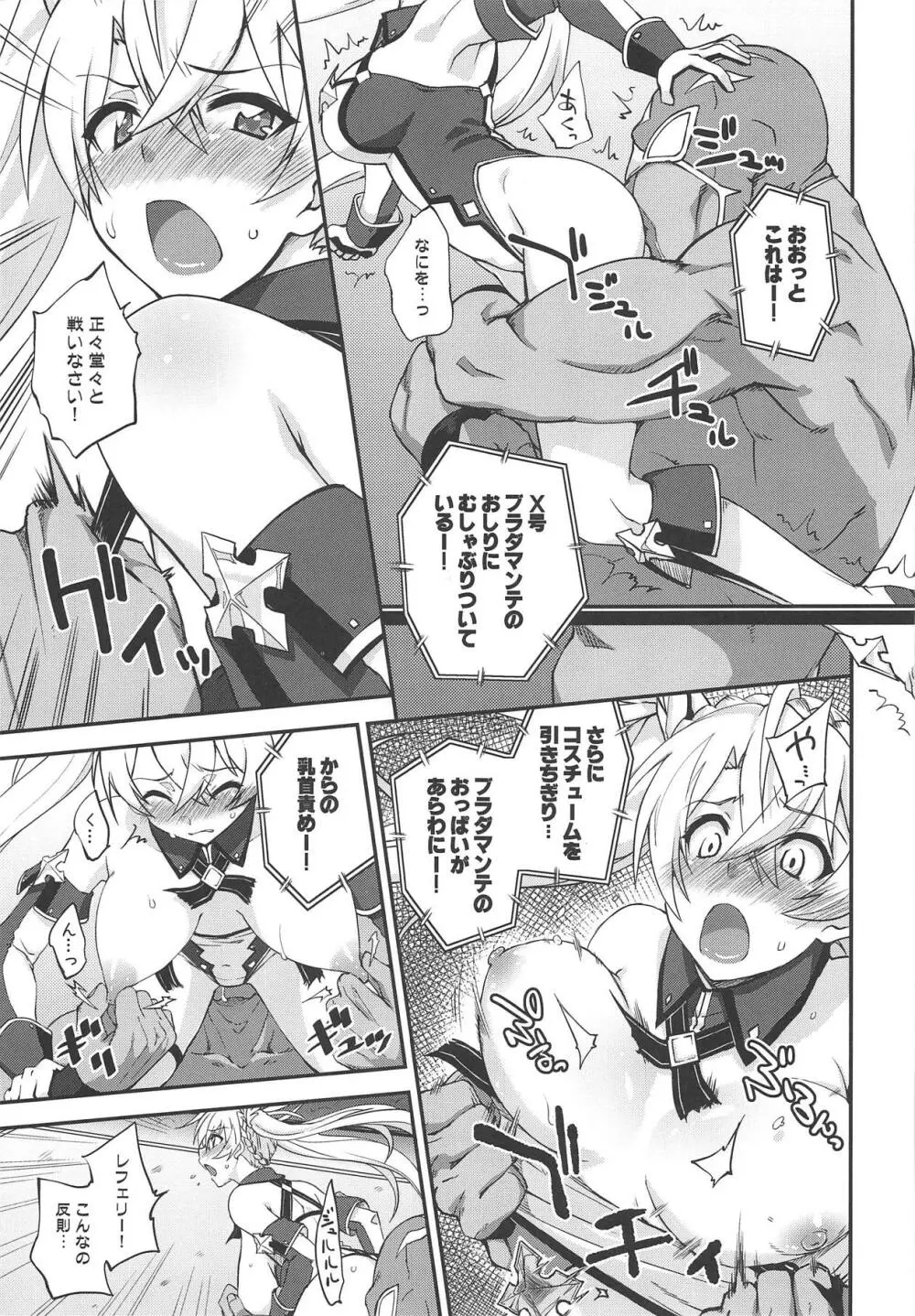 ブラダマンテ大敗北 - page6