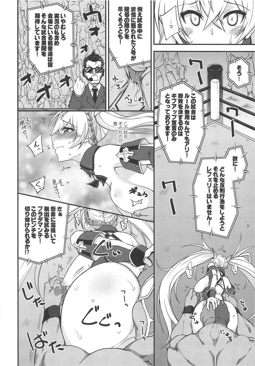 ブラダマンテ大敗北 - page7