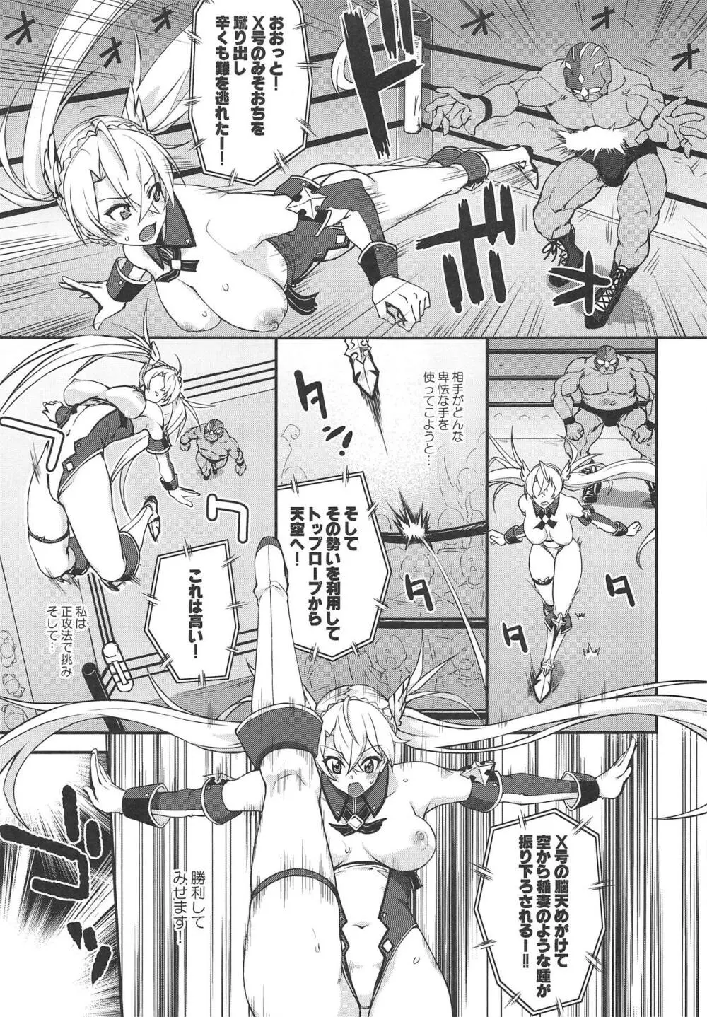 ブラダマンテ大敗北 - page8