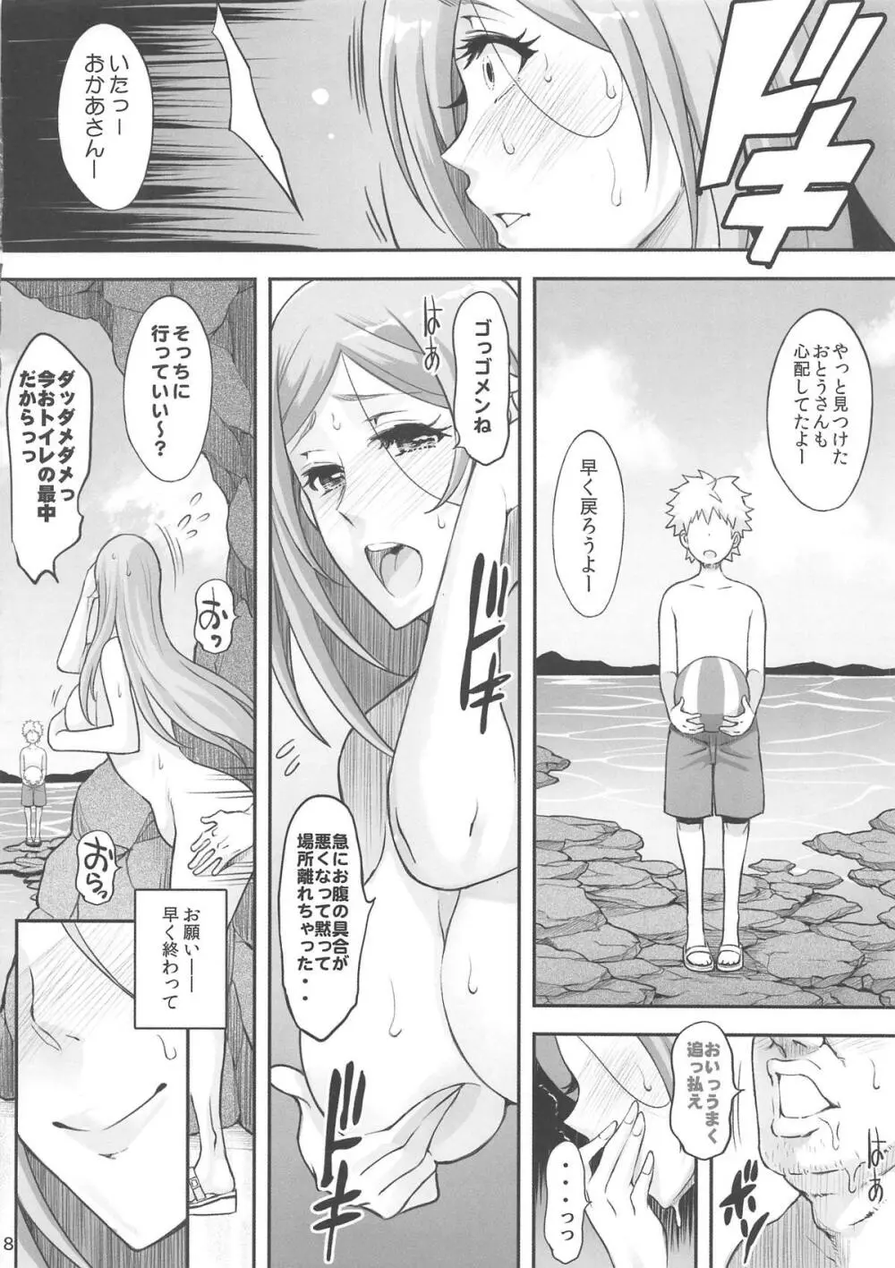 BRICOLA7 Hな若妻おりひめさん - page17