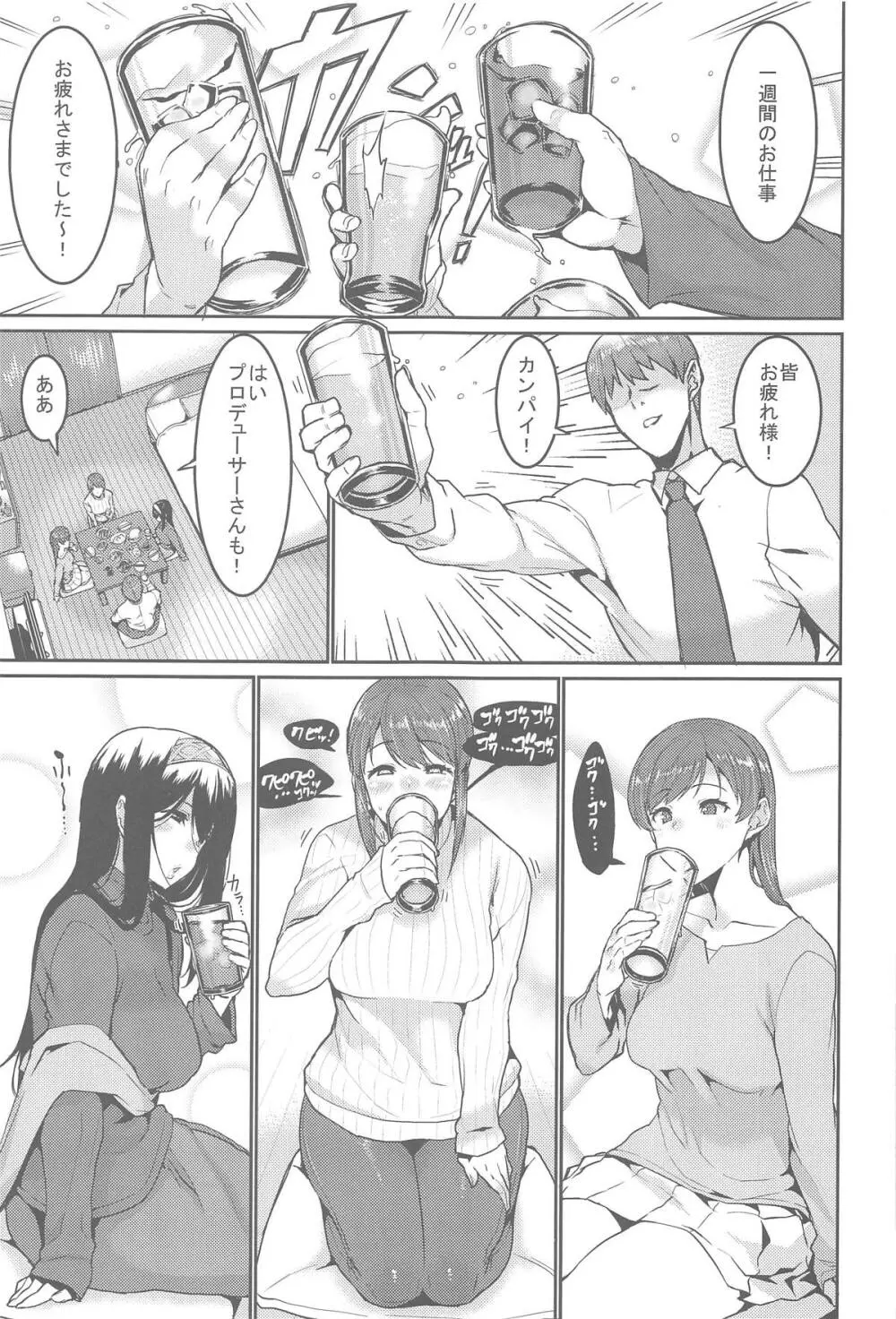 みんなは酔いたい。 - page4