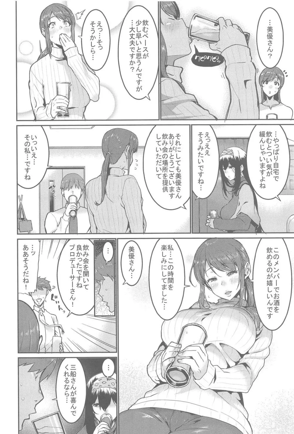 みんなは酔いたい。 - page5