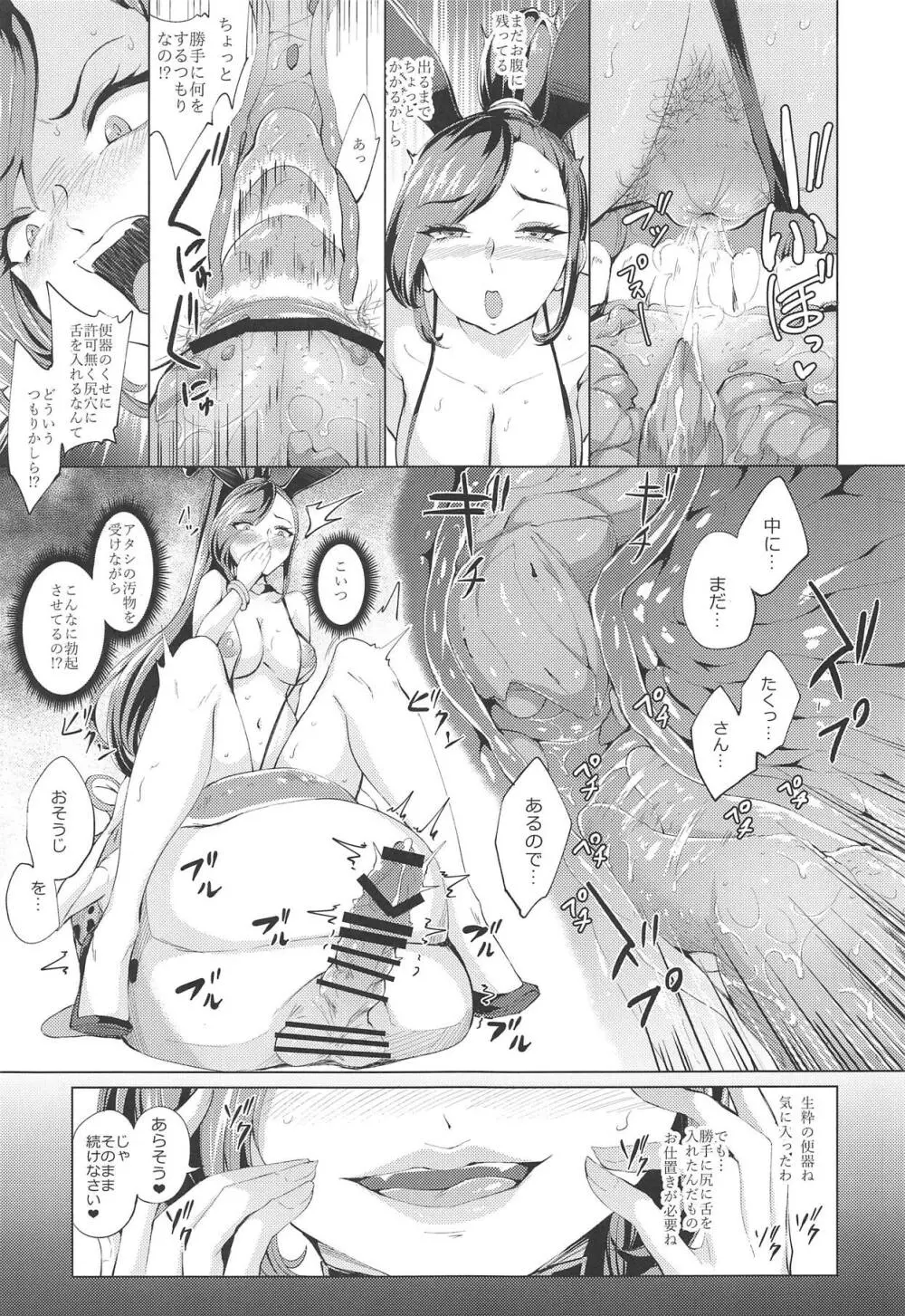 その口と舌で全てを受け止めなさい - page10