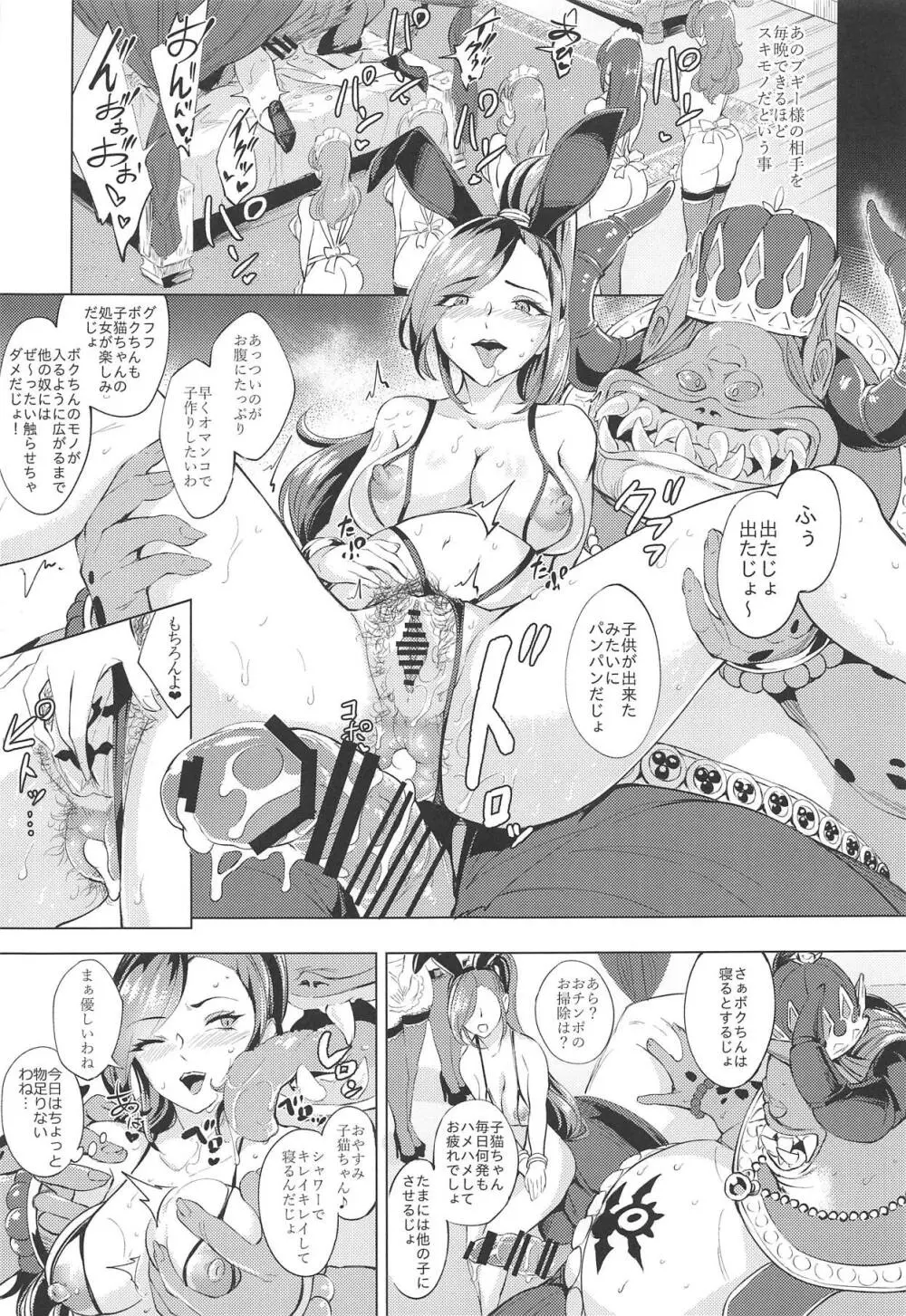 その口と舌で全てを受け止めなさい - page6