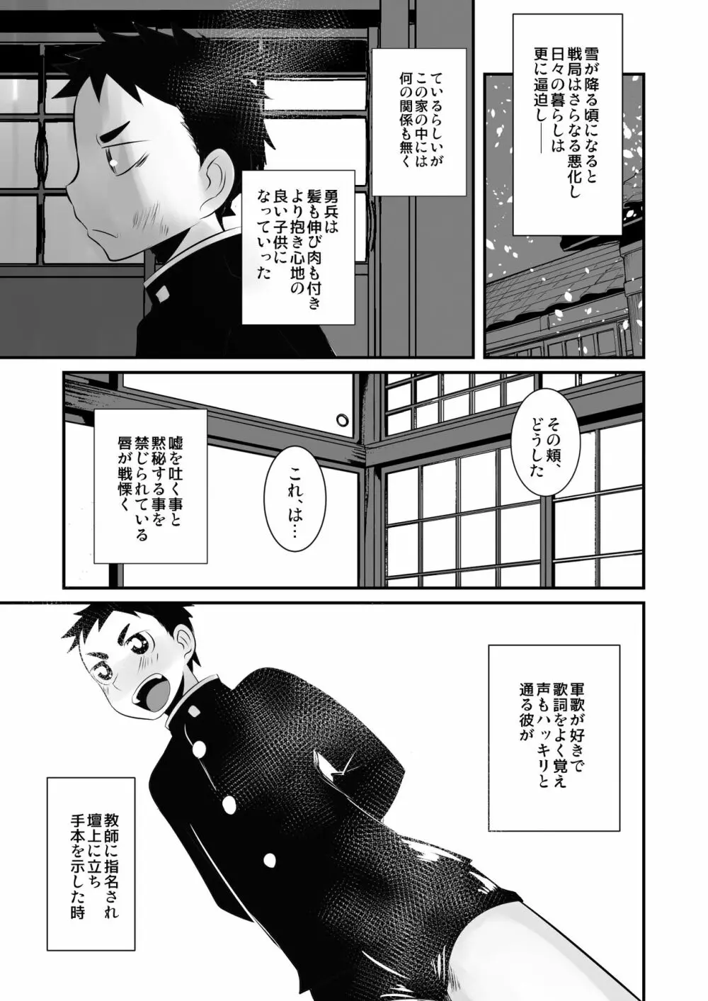 愛国娼年婚姻譚前編 - page33