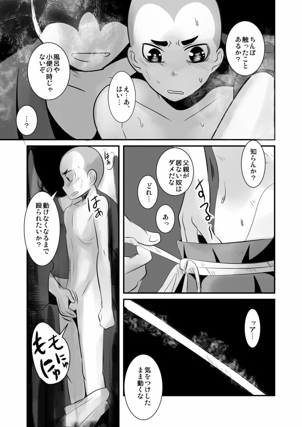 愛国娼年婚姻譚前編 - page9