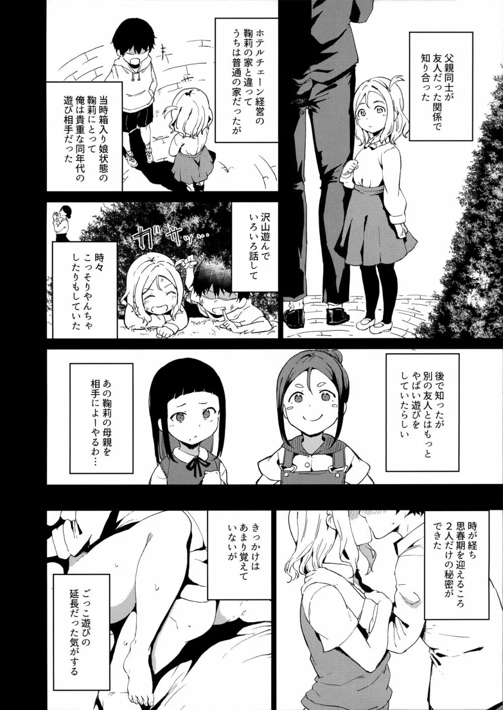 小原の休日 - page3