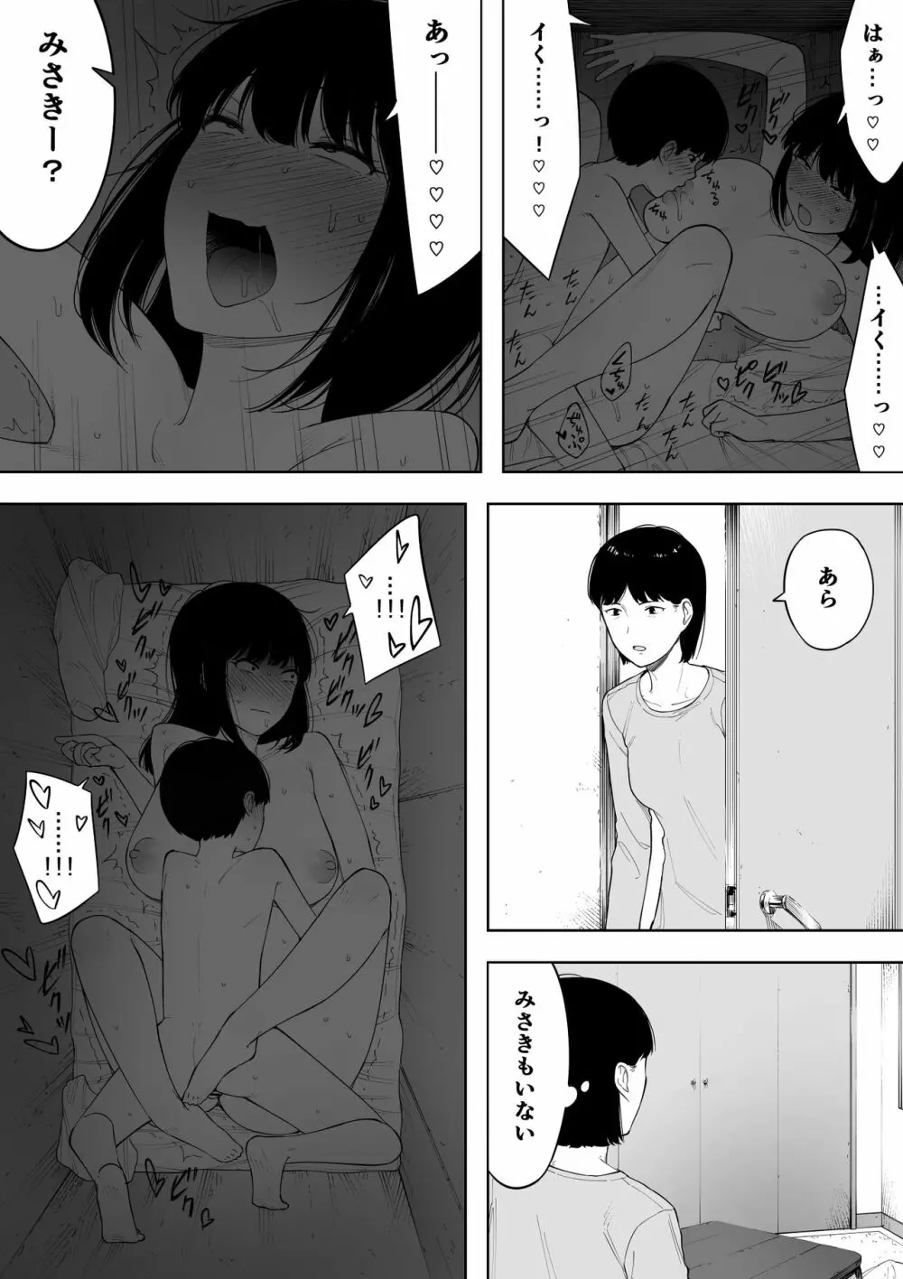 秘密の近親セックス大好き姉弟 - page102