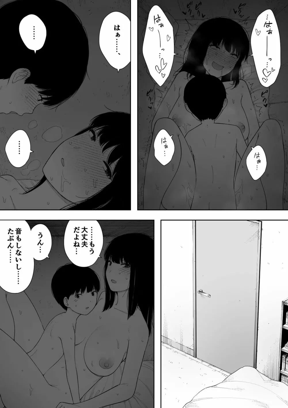 秘密の近親セックス大好き姉弟 - page105