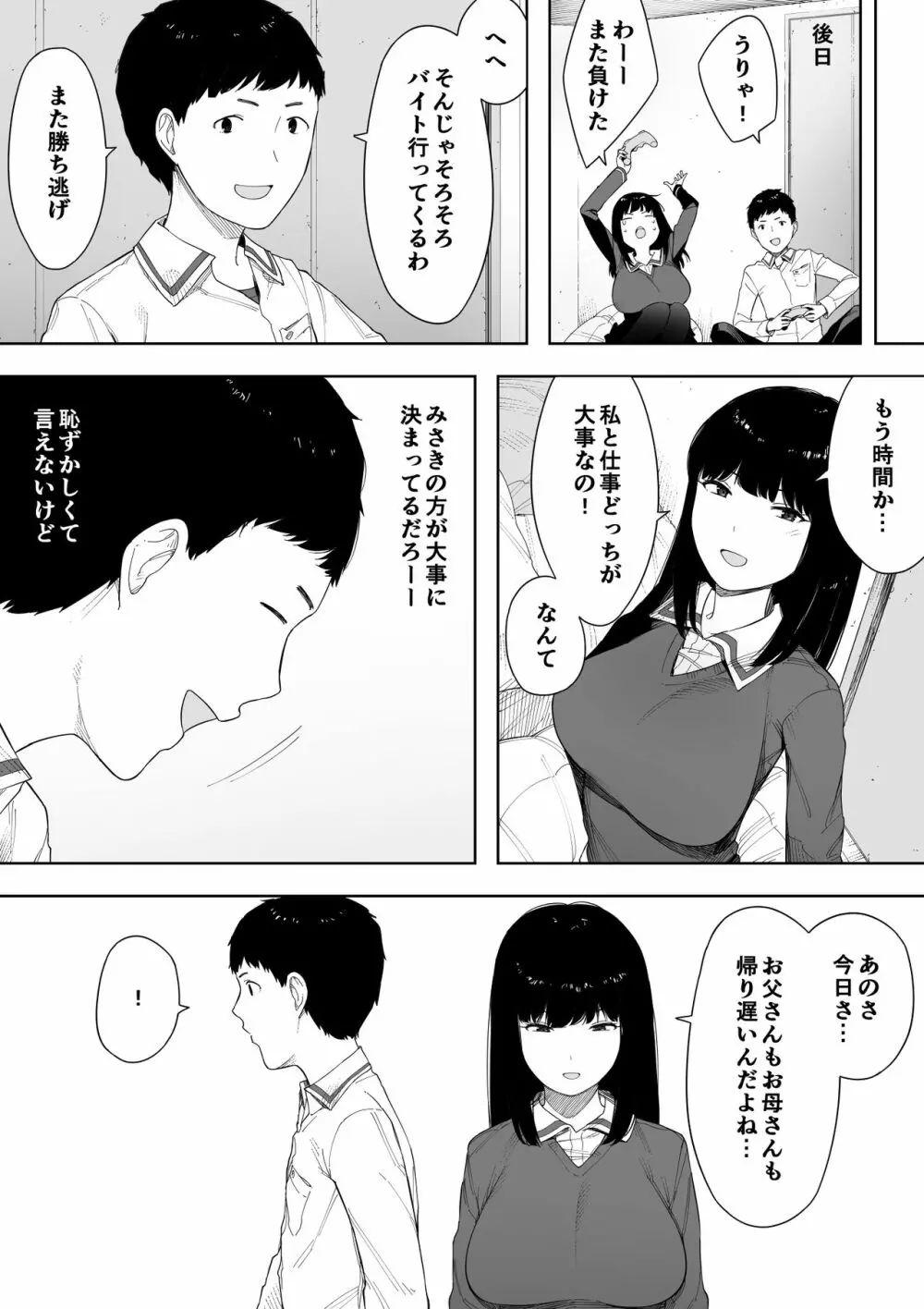 秘密の近親セックス大好き姉弟 - page107