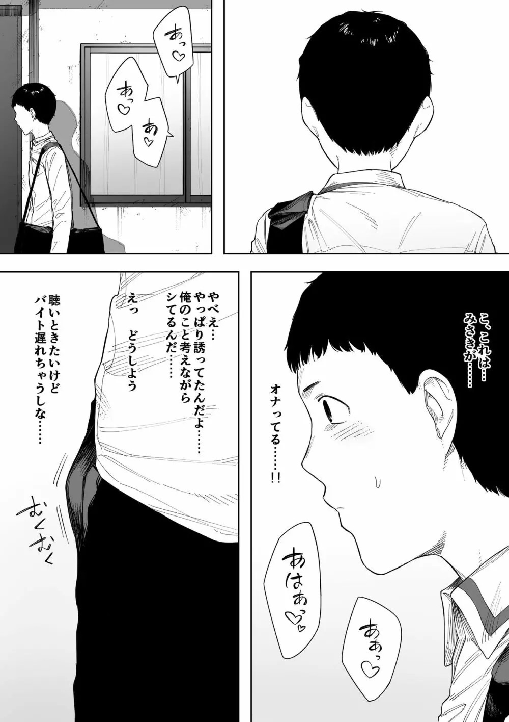 秘密の近親セックス大好き姉弟 - page110