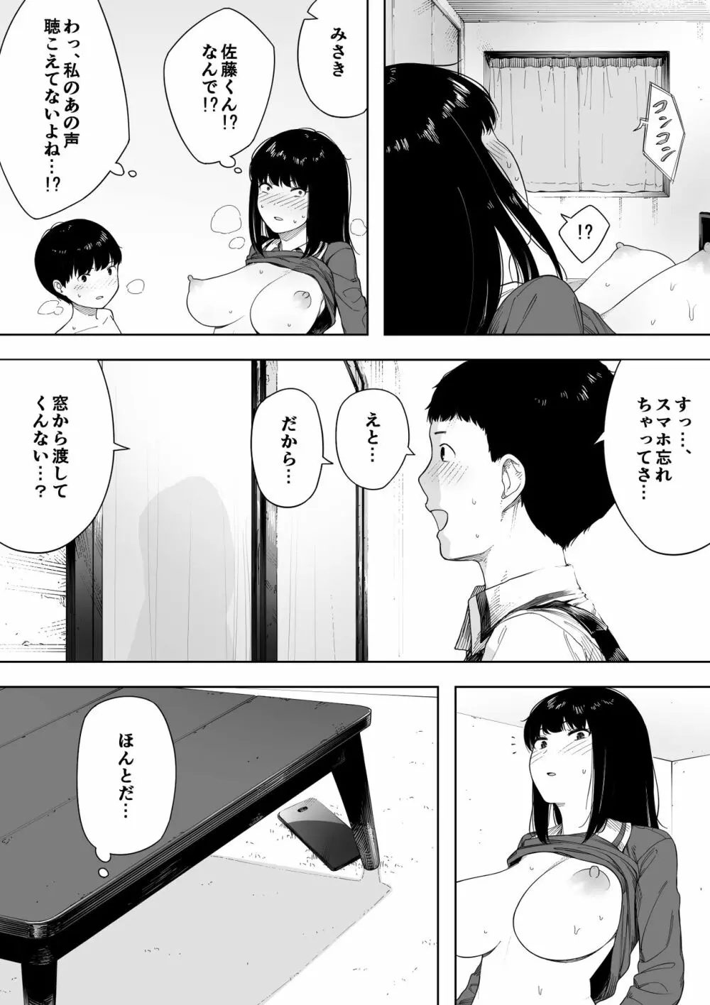 秘密の近親セックス大好き姉弟 - page112