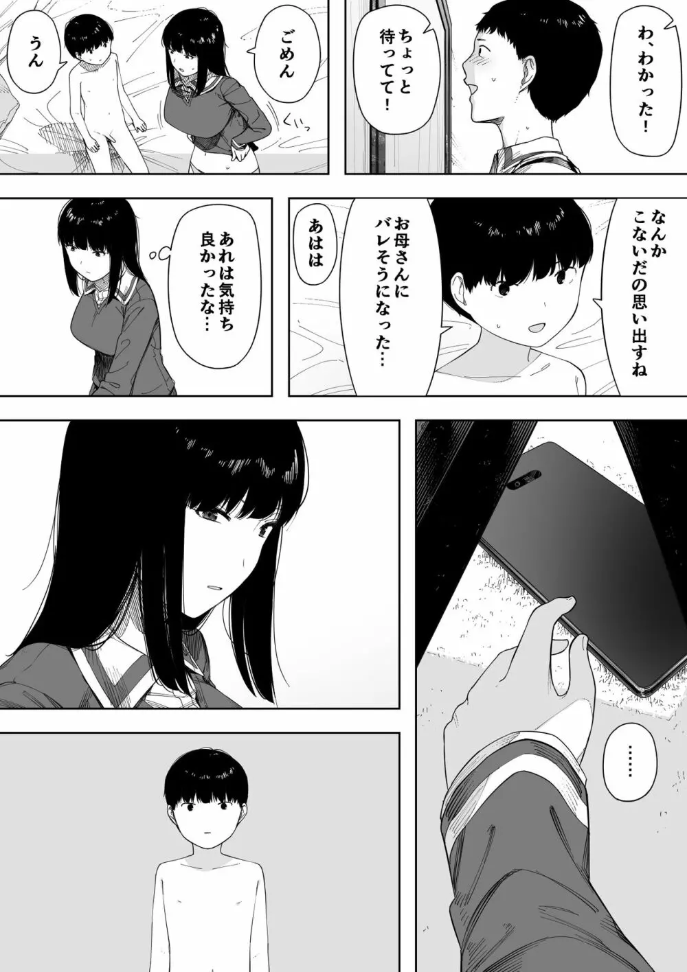 秘密の近親セックス大好き姉弟 - page113