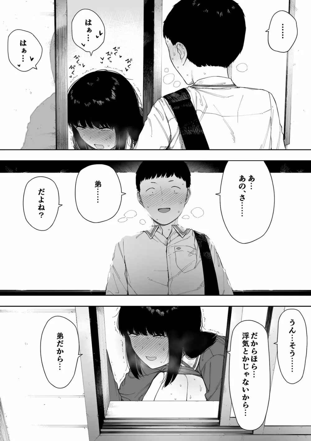 秘密の近親セックス大好き姉弟 - page119