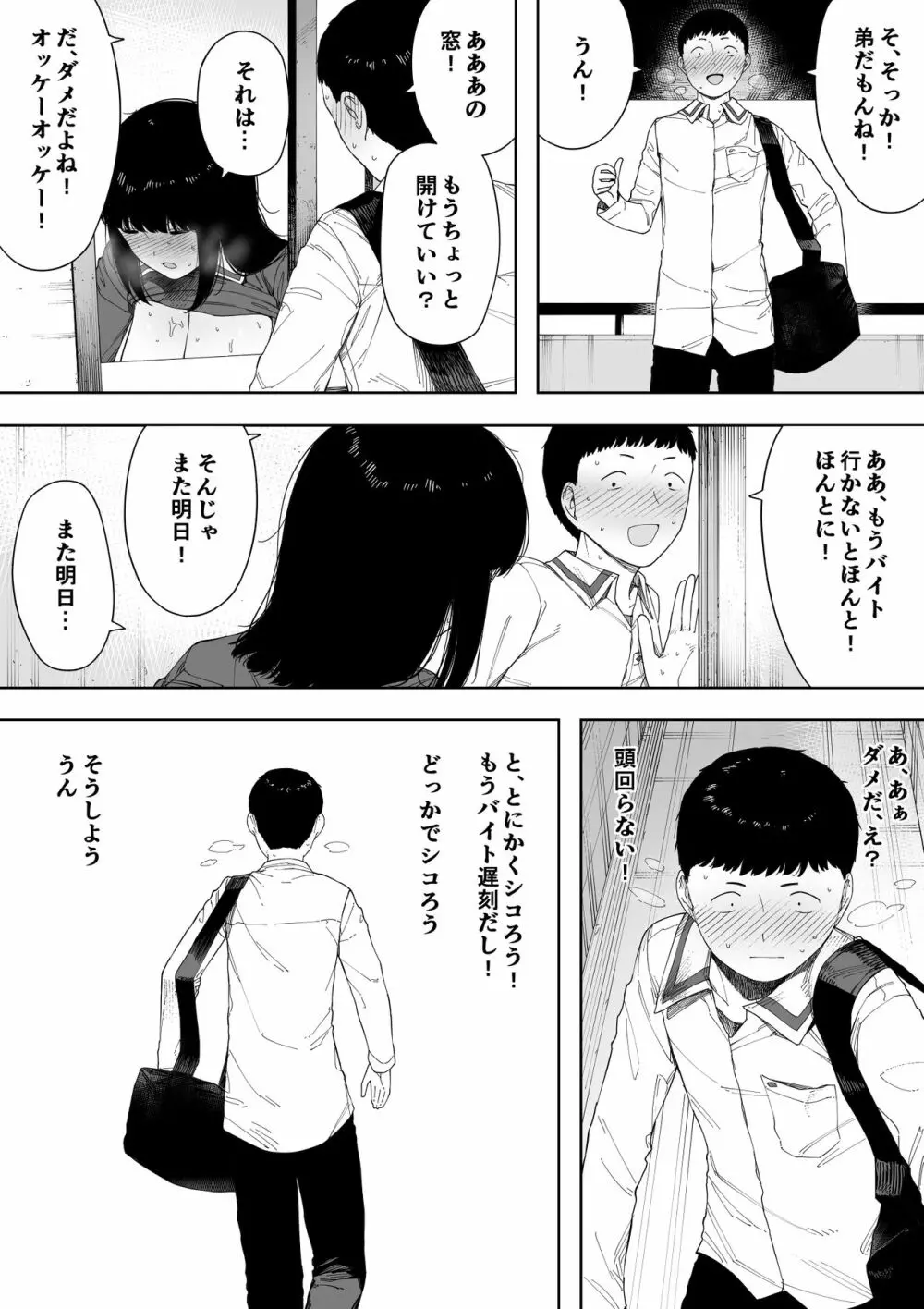 秘密の近親セックス大好き姉弟 - page120