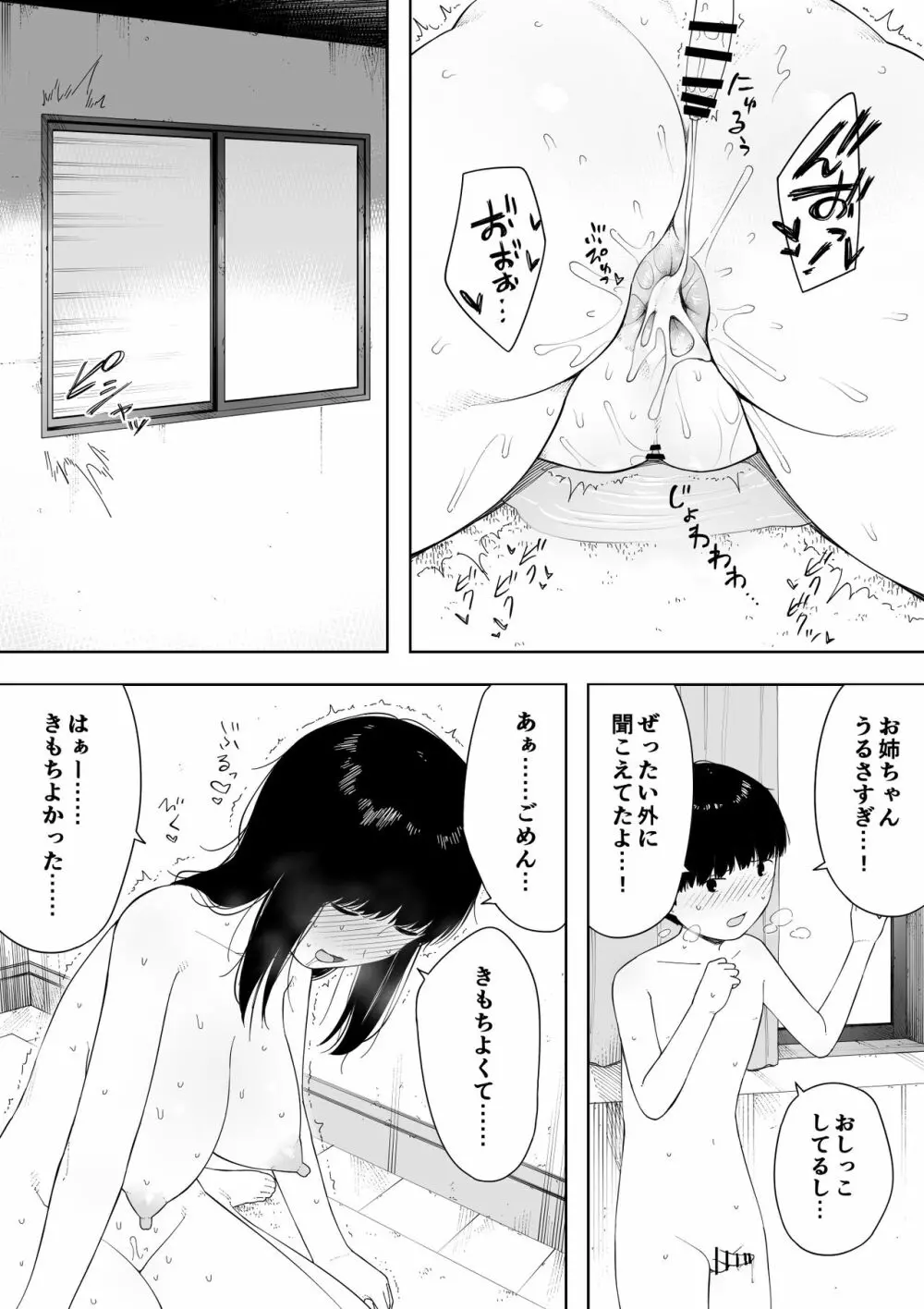 秘密の近親セックス大好き姉弟 - page122