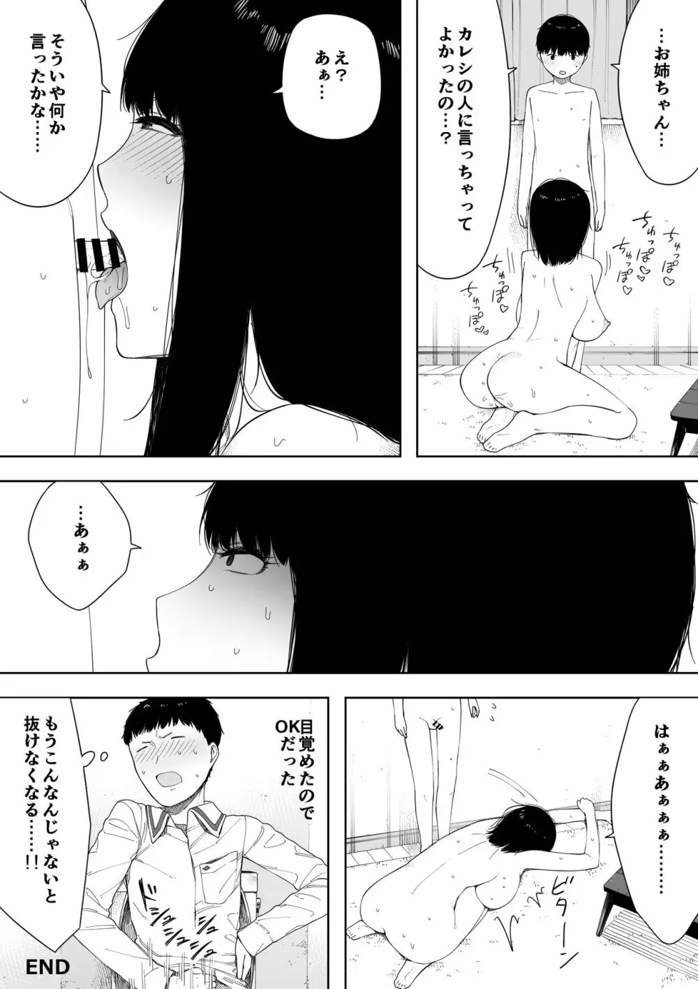 秘密の近親セックス大好き姉弟 - page124