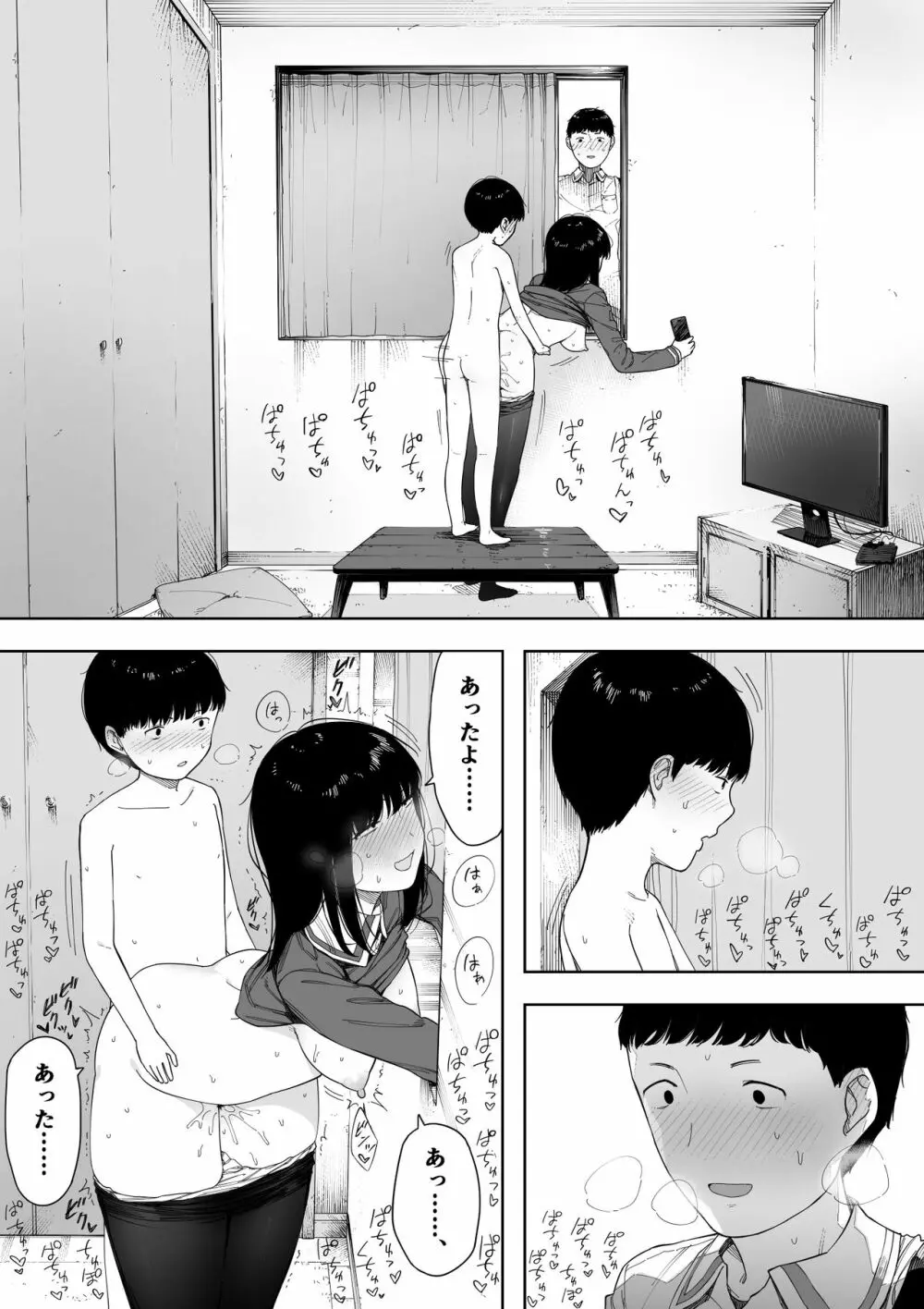 秘密の近親セックス大好き姉弟 - page21