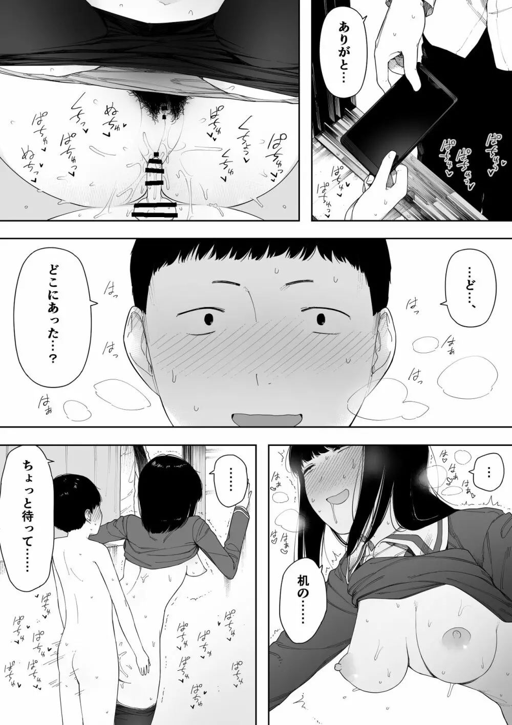 秘密の近親セックス大好き姉弟 - page22