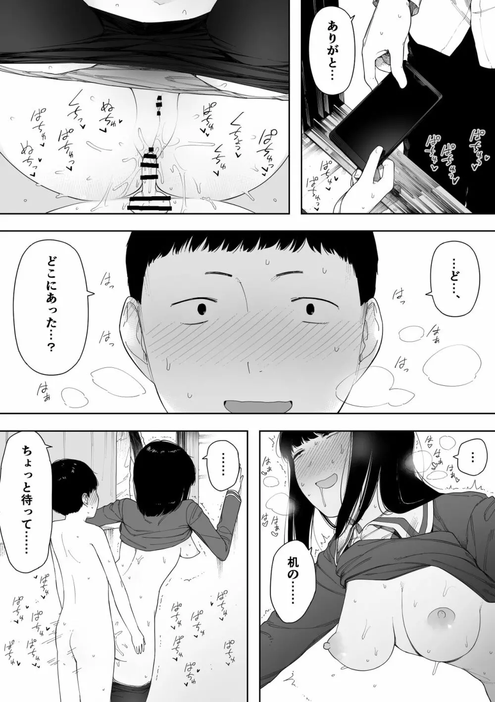 秘密の近親セックス大好き姉弟 - page53