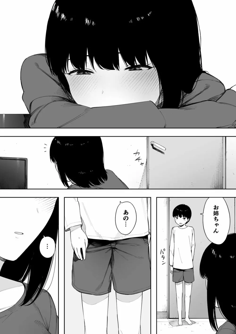 秘密の近親セックス大好き姉弟 - page65