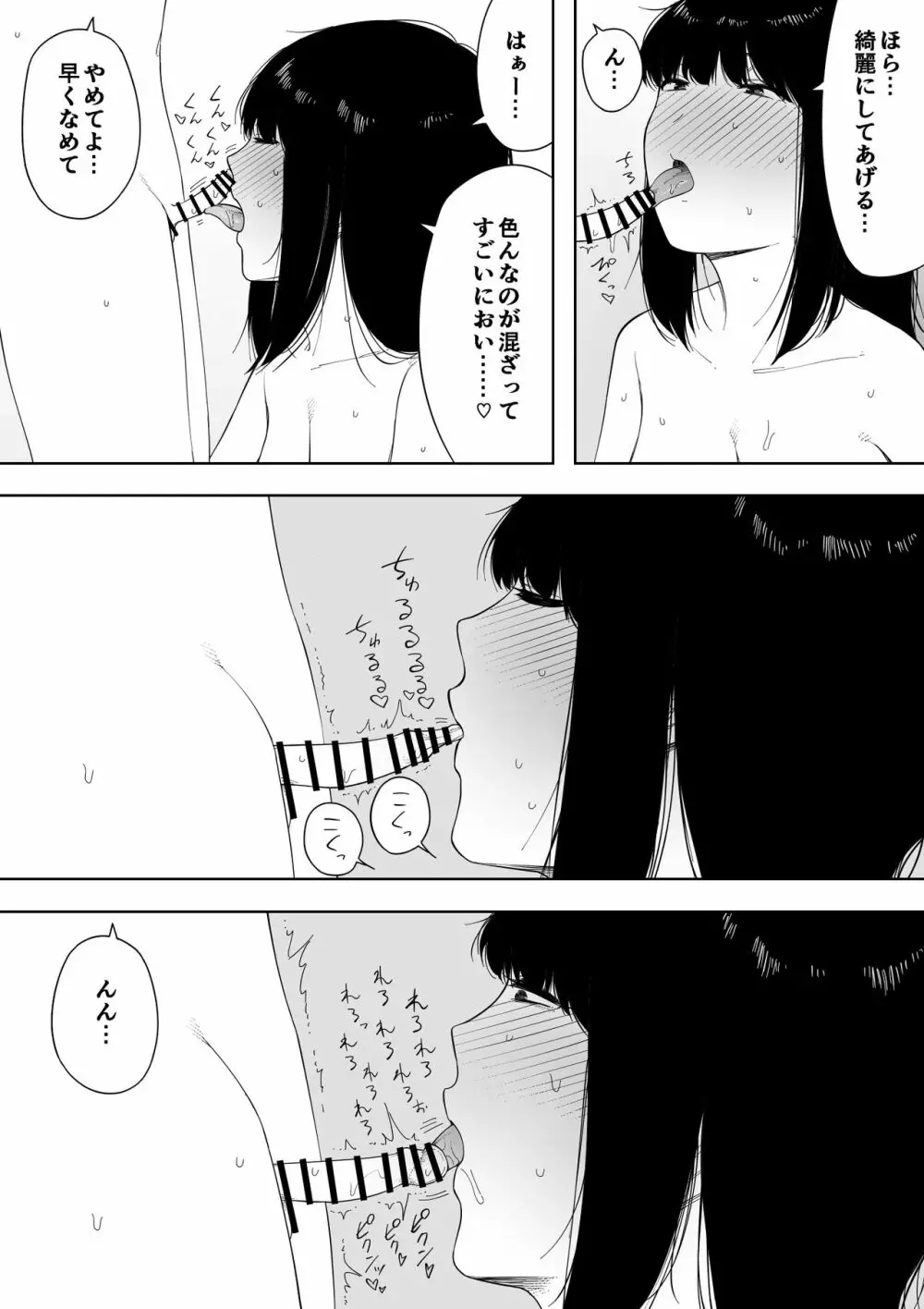 秘密の近親セックス大好き姉弟 - page92