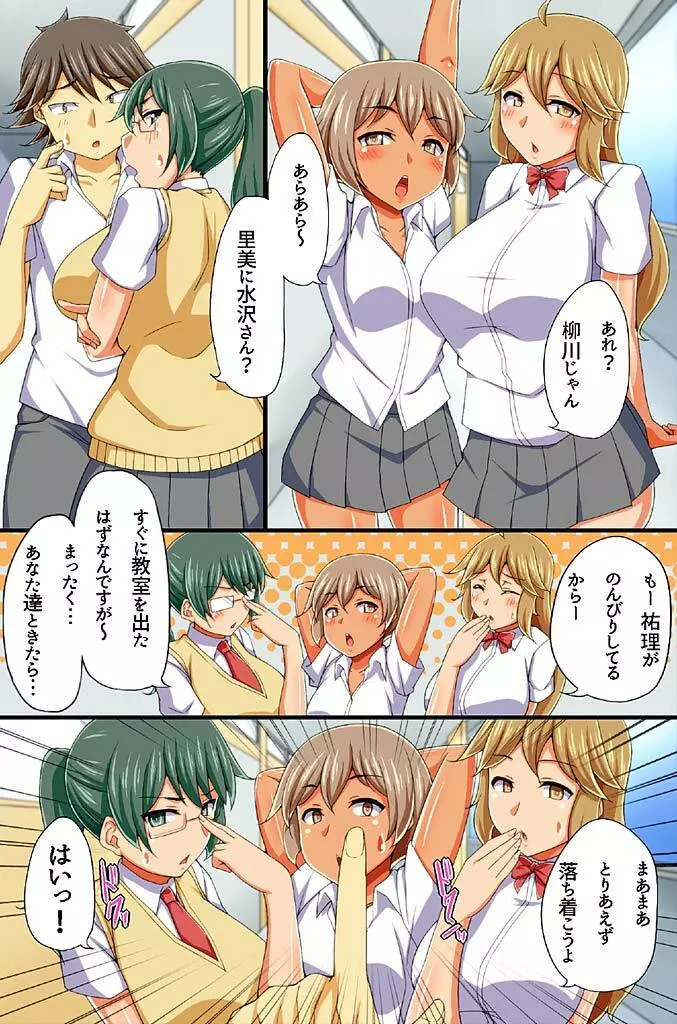 ハメられ催眠性活〜みんなで言いなりエッチ〜 Vol.3-4 - page29