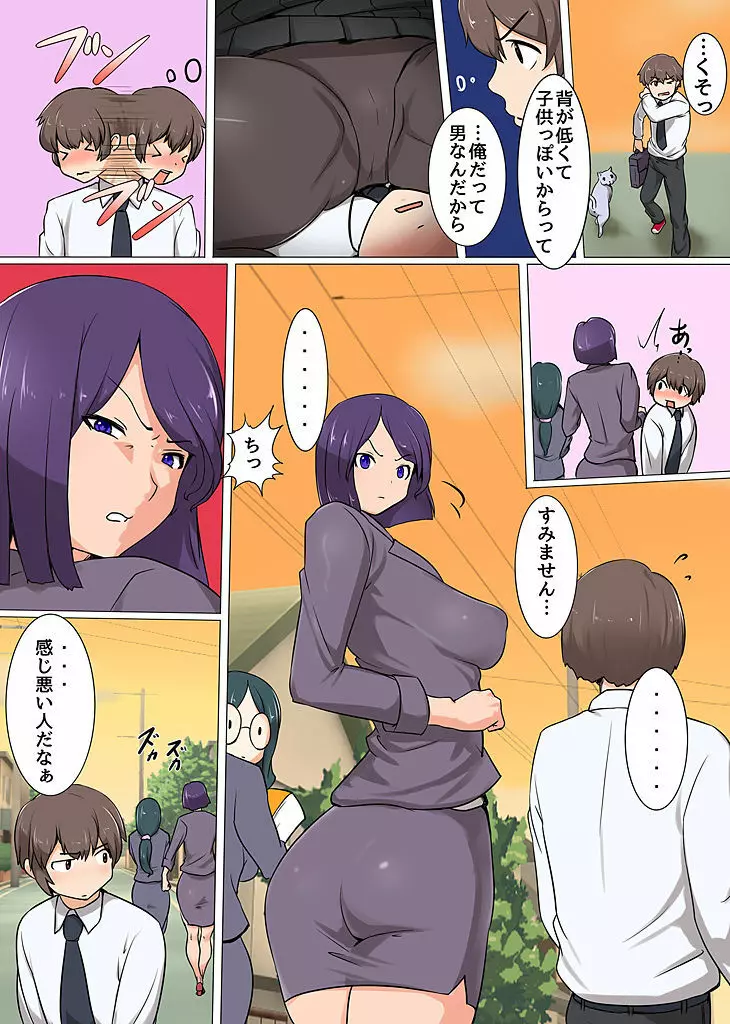 ハーレムライフを手に入れた!いつも上から目線の女に鉄槌! - page5