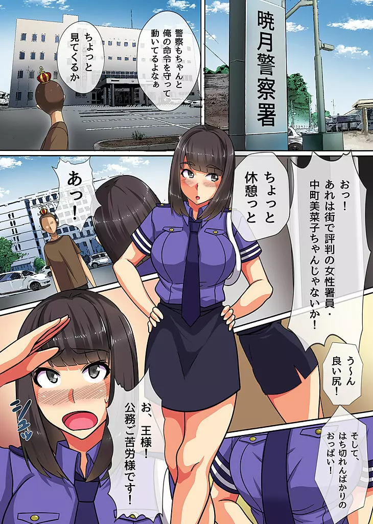 王様チ〇ポで絶対服従～可愛いあの子にいきなり種付けしても問題ない～ - page14