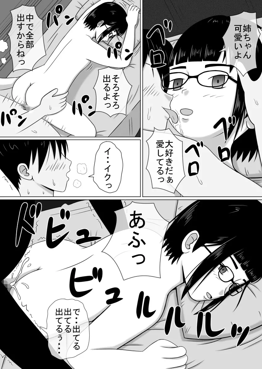 コピーアプリ2 あの娘をダッチワイフにしてヤりまくり！ - page10