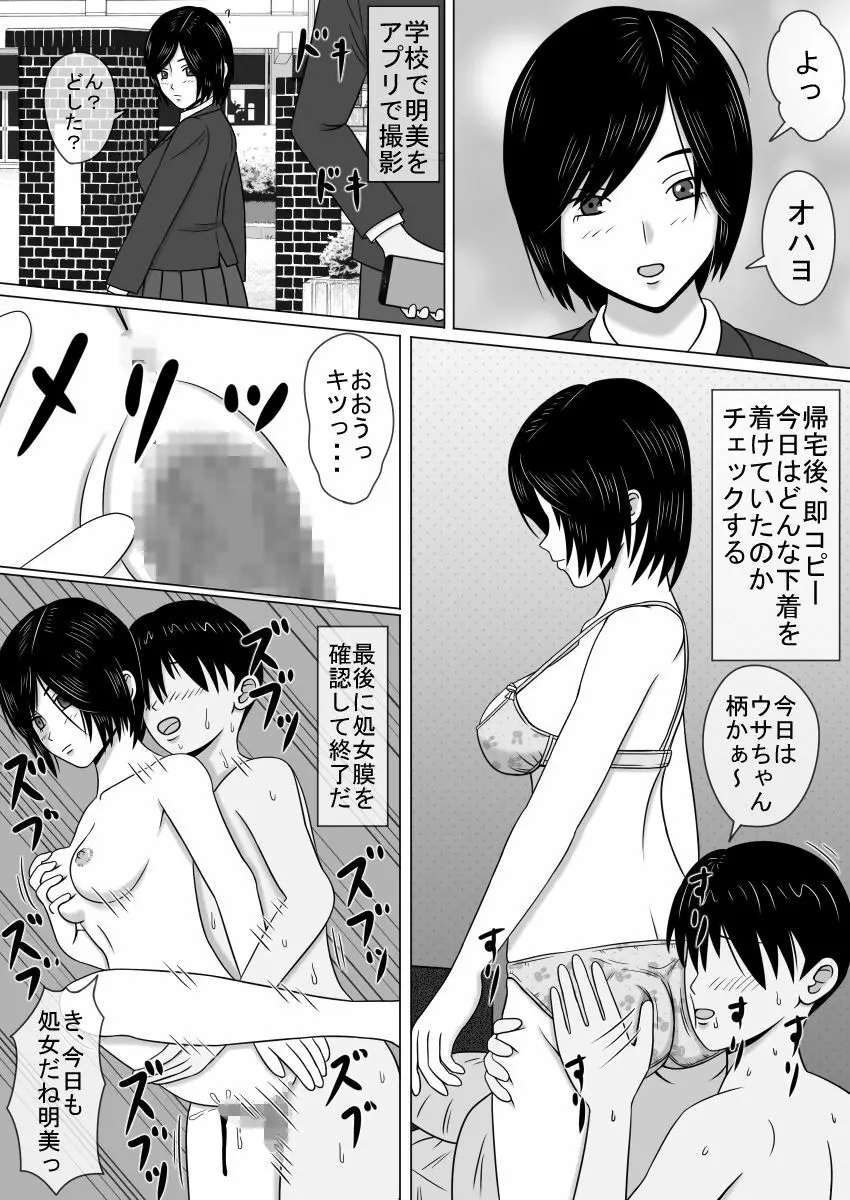 コピーアプリ2 あの娘をダッチワイフにしてヤりまくり！ - page16