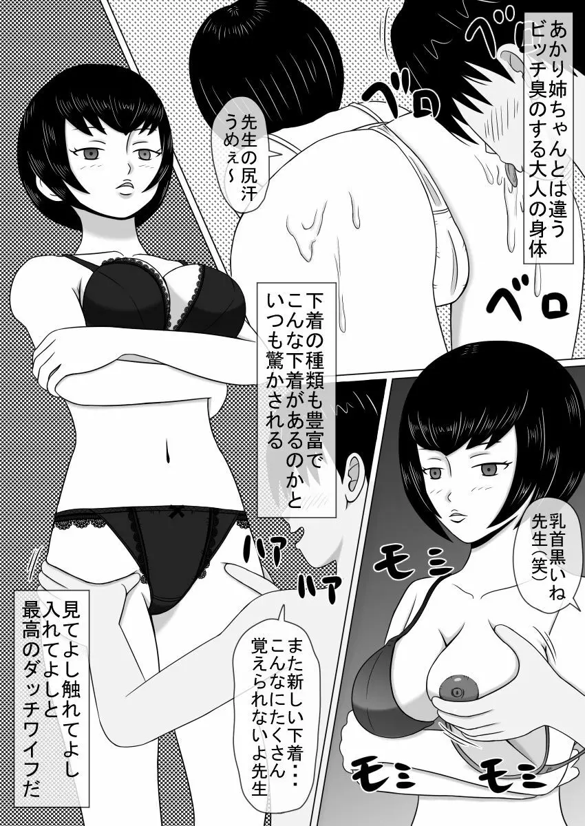 コピーアプリ2 あの娘をダッチワイフにしてヤりまくり！ - page18