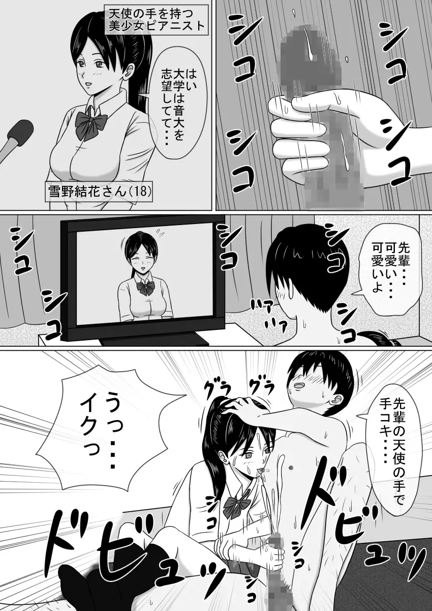 コピーアプリ2 あの娘をダッチワイフにしてヤりまくり！ - page21