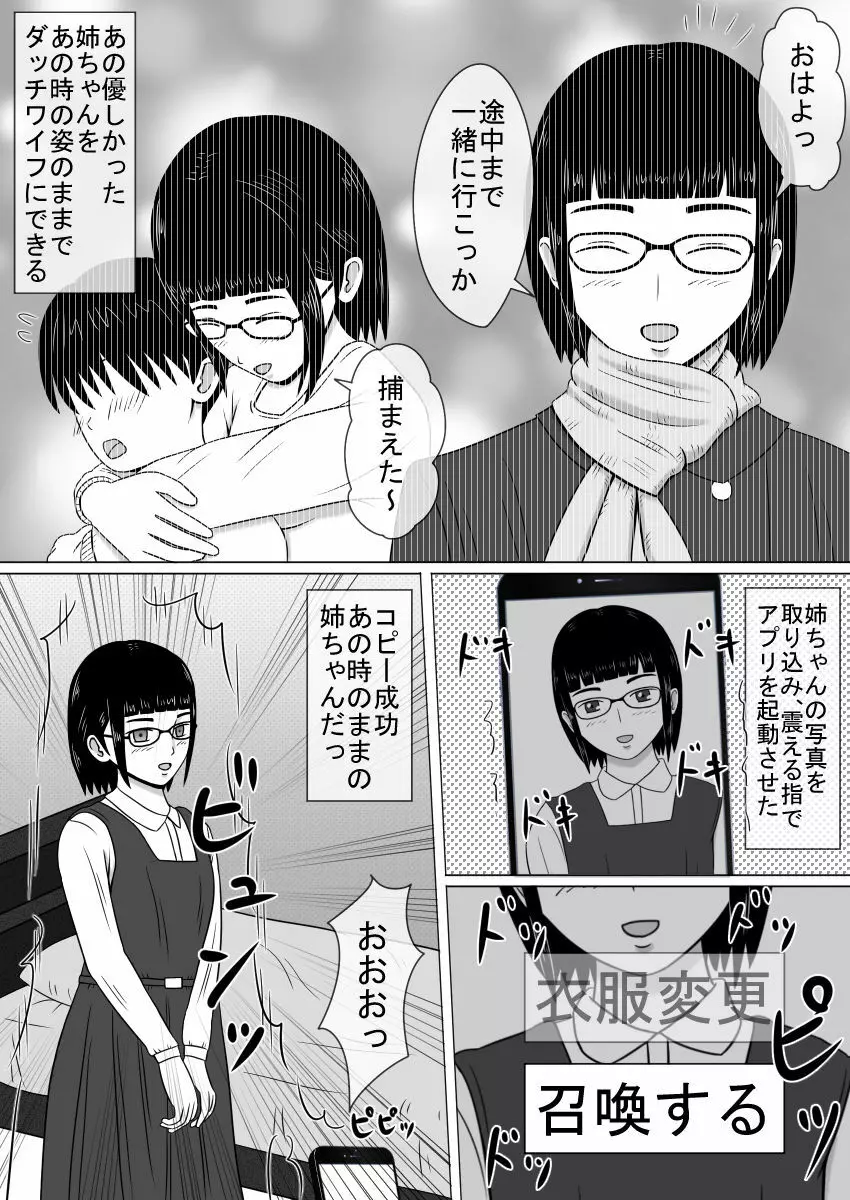 コピーアプリ2 あの娘をダッチワイフにしてヤりまくり！ - page4