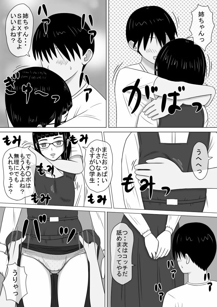 コピーアプリ2 あの娘をダッチワイフにしてヤりまくり！ - page5