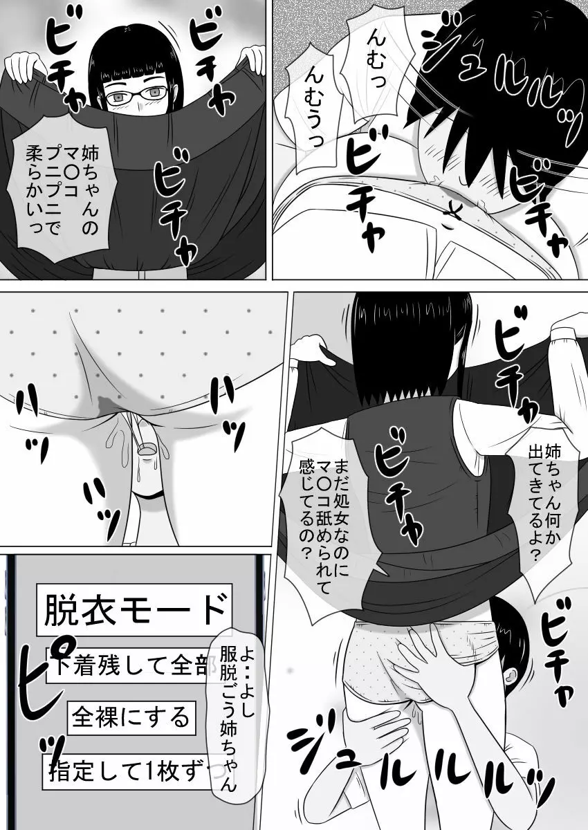 コピーアプリ2 あの娘をダッチワイフにしてヤりまくり！ - page6