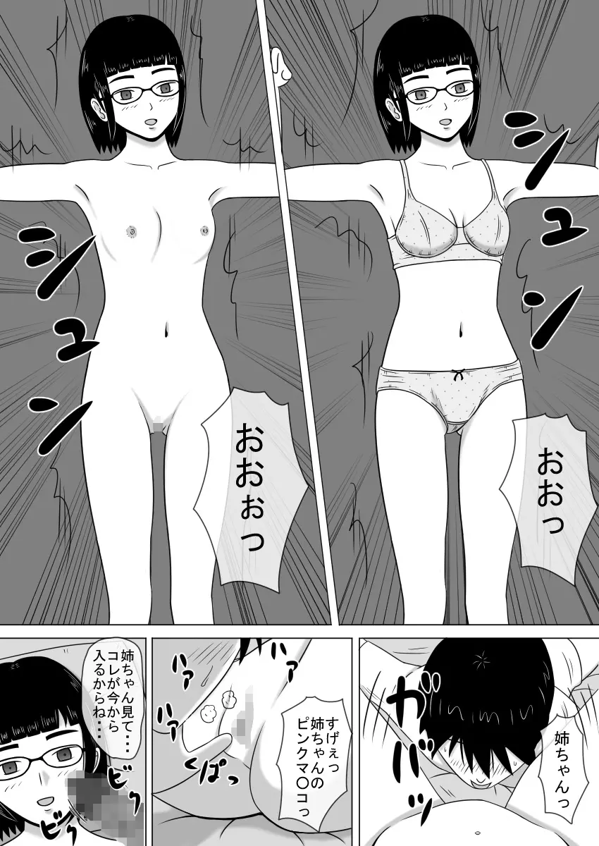 コピーアプリ2 あの娘をダッチワイフにしてヤりまくり！ - page7