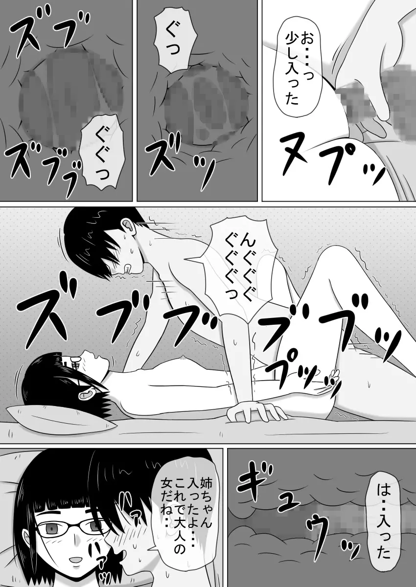 コピーアプリ2 あの娘をダッチワイフにしてヤりまくり！ - page8