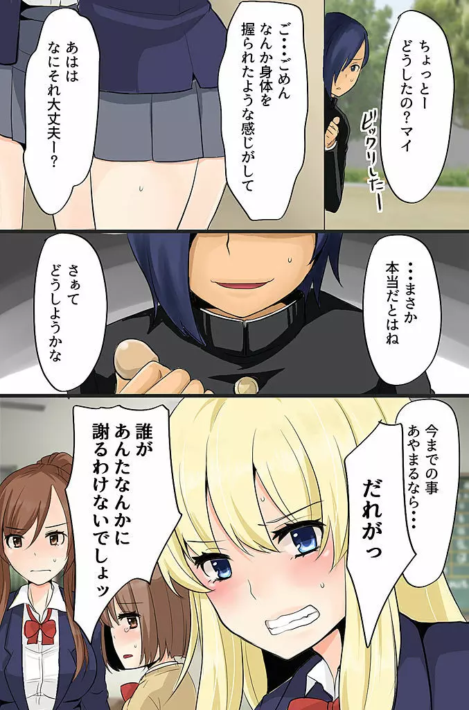 ボクの操り人形～イジメっ子ギャルの肉体コントロール～ - page10