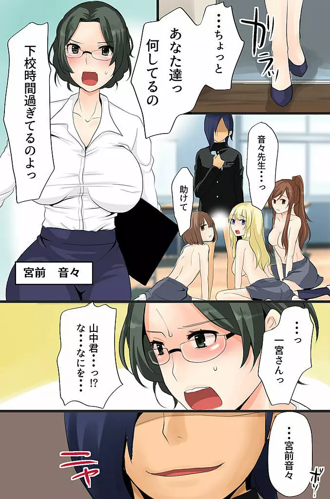 ボクの操り人形～イジメっ子ギャルの肉体コントロール～ - page23