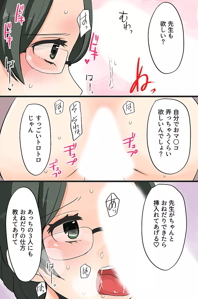 ボクの操り人形～イジメっ子ギャルの肉体コントロール～ - page34