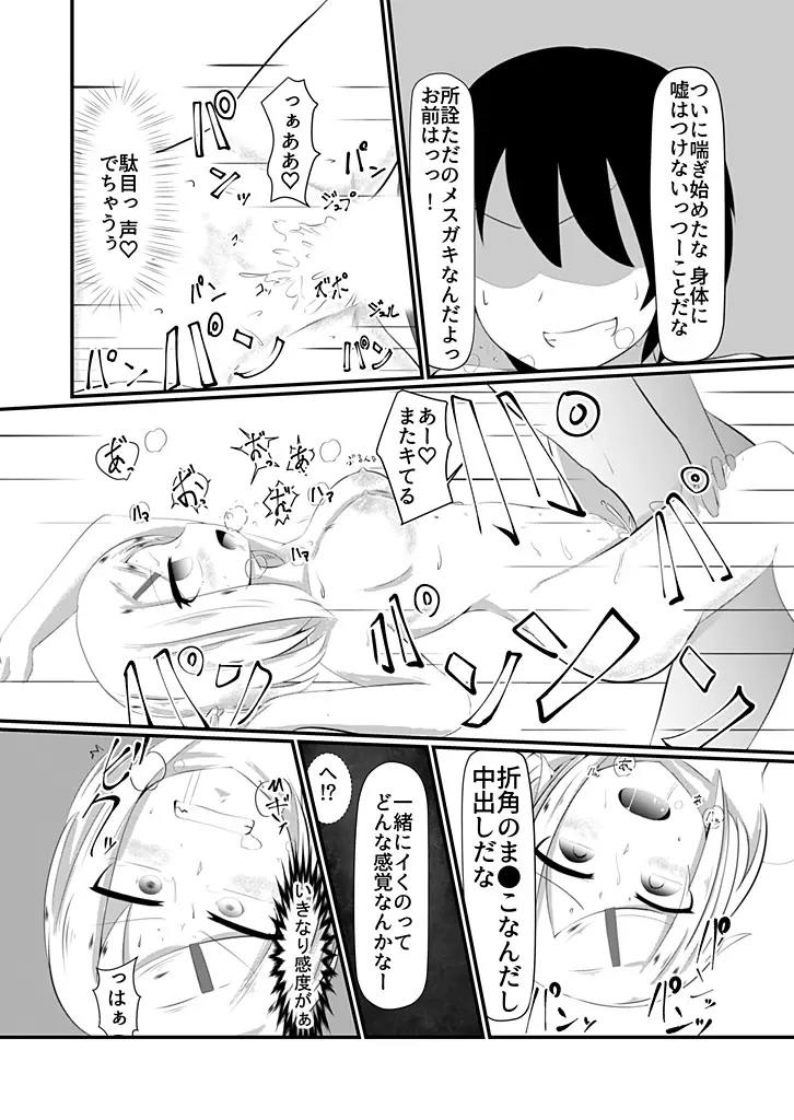 どんな女の子もラブドールに変えちゃう発注書～好きなポーズでハメハメタイム!～ - page16