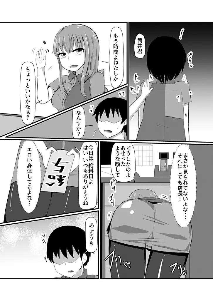 どんな女の子もラブドールに変えちゃう発注書～好きなポーズでハメハメタイム!～ - page19