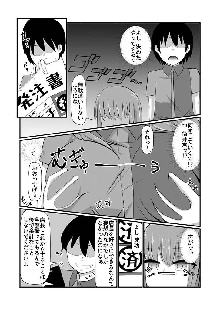 どんな女の子もラブドールに変えちゃう発注書～好きなポーズでハメハメタイム!～ - page20