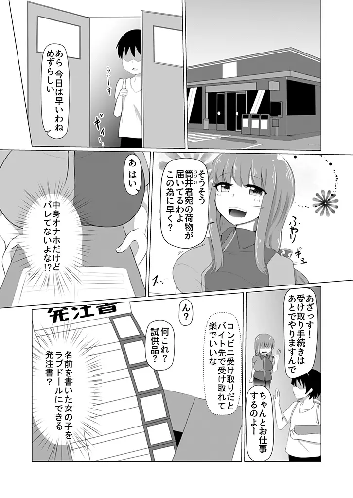 どんな女の子もラブドールに変えちゃう発注書～好きなポーズでハメハメタイム!～ - page3