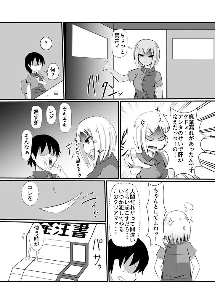 どんな女の子もラブドールに変えちゃう発注書～好きなポーズでハメハメタイム!～ - page5