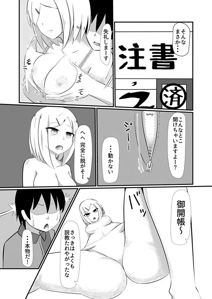 どんな女の子もラブドールに変えちゃう発注書～好きなポーズでハメハメタイム!～ - page7